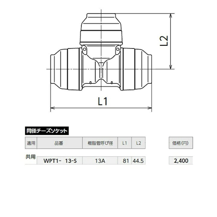 楽天市場】【オンダ】 WPT1-13-S ダブルロックジョイント チーズ 全13A 