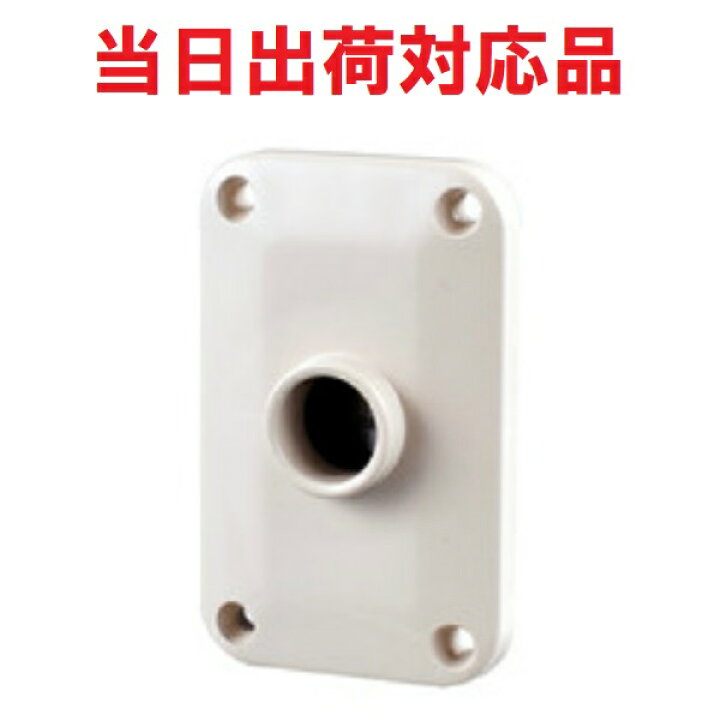 楽天市場】【ニシヤマ】NZ-17-20A フレキ防水カバー 20A 壁貫通 部材 