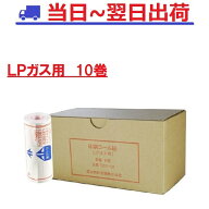 愛知時計 7957-101 LPガス専用ロール紙10巻　MP-401-1-1 デジタルマノメータ用