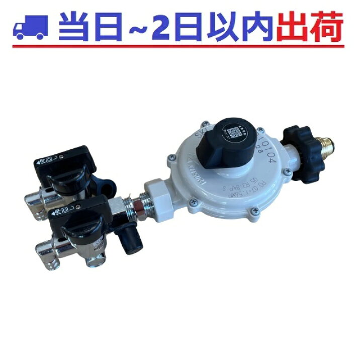 楽天市場】【バラ発送・桂精機】LPG 調整器セット ニッポーON-261B 2口 