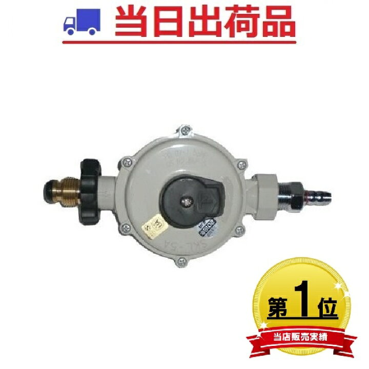 楽天市場】【在庫あり】SKL-5BH LPガス調整器＋ホースエンド金具 