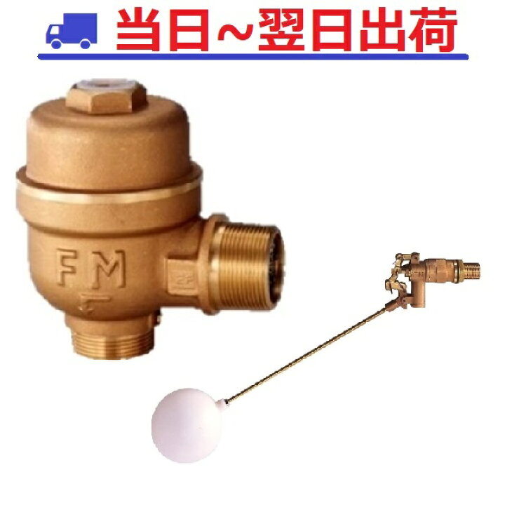 楽天市場】【FMバルブ】FM-1-25A 副弁セット 定水位弁 1型 アングル型 