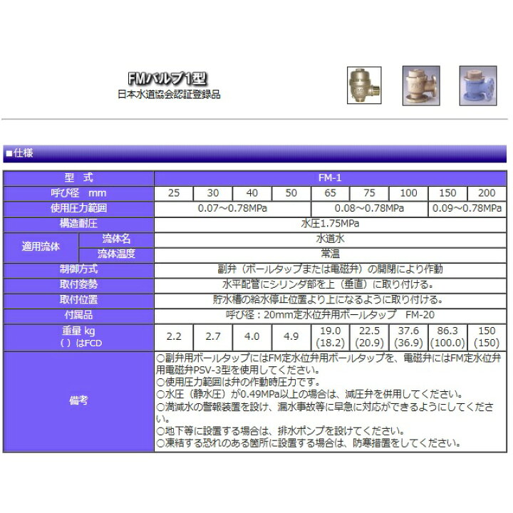 楽天市場】【FMバルブ】FM-1-25A アングル型定水位弁 FM1型 #OV : シンキ