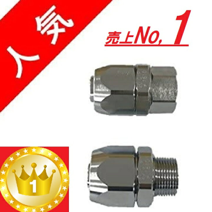 強化ホース金具 13mm 自在型（S型） 10セット 湧い 