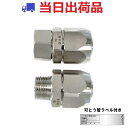 【サンコー】20A 強化ガスホース金具(都市ガス) S型 継手 RM20 RF自在20 06-20 リビラック