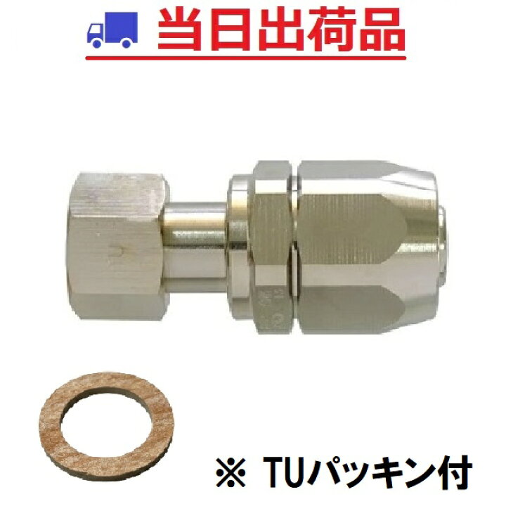 楽天市場】【器具側のみ】サンコー 03 強化ガスホース金具 S金具 13 