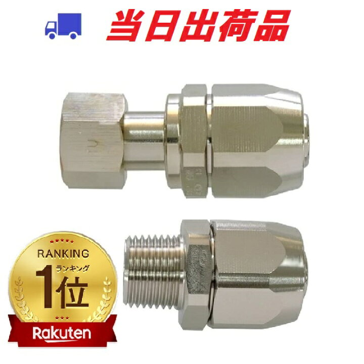 楽天市場】強化ガスホース金具 13A【S型金具】セット（都市ガス用 
