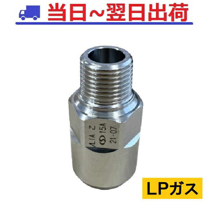 LPガス 片ネジソケット フレキ管 継手 15A 10A プッシュ 20個 ガス配管工事