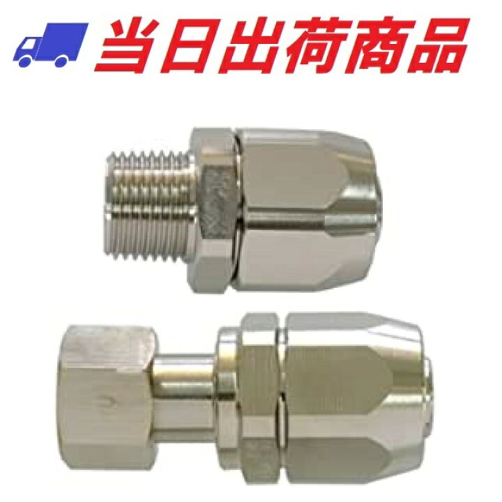 楽天市場】【サンコー】13A 強化ガスホース金具 S型 都市ガス 13RF 06  