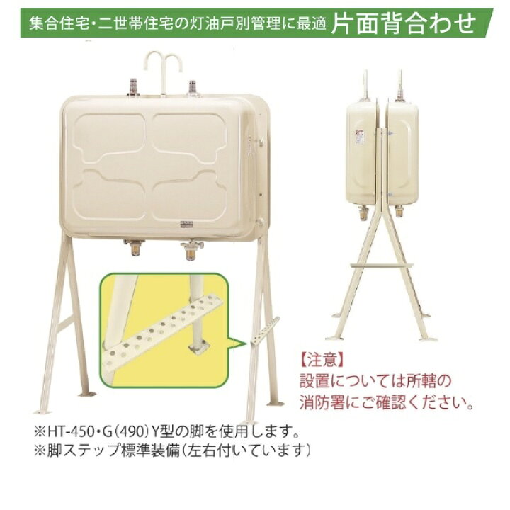 ホクエイ ホームタンク 灯油タンク HT-G型 496L