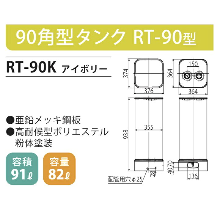 楽天市場】【ホクエイ】RT-90K 室内用 角型タンク 90型（法人・荷受者  