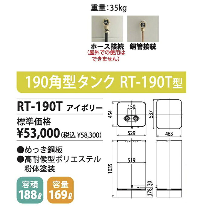 楽天市場】【ホクエイ・北海道】RT-190T 室内用 角型タンク 90型（法人 
