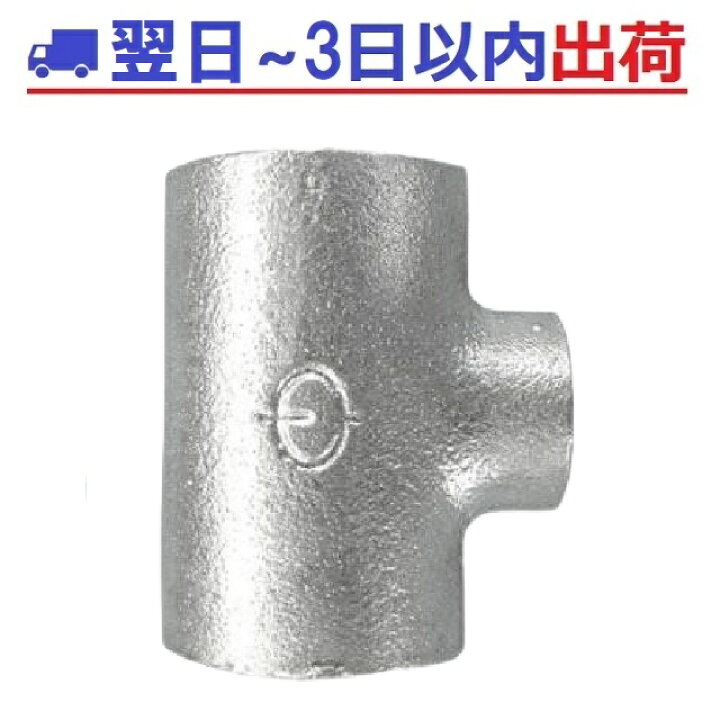 楽天市場】【リケン】白 RT 20×15 径違いチーズ 3/4×1/2 ガス 可鍛鋳鉄 