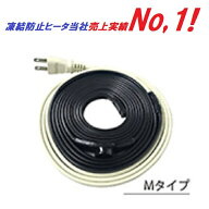 【ワーク】凍結防止ヒータ 4m M-4 凍結防止帯 オートヒータ M型 水道 給湯 配管 #ak