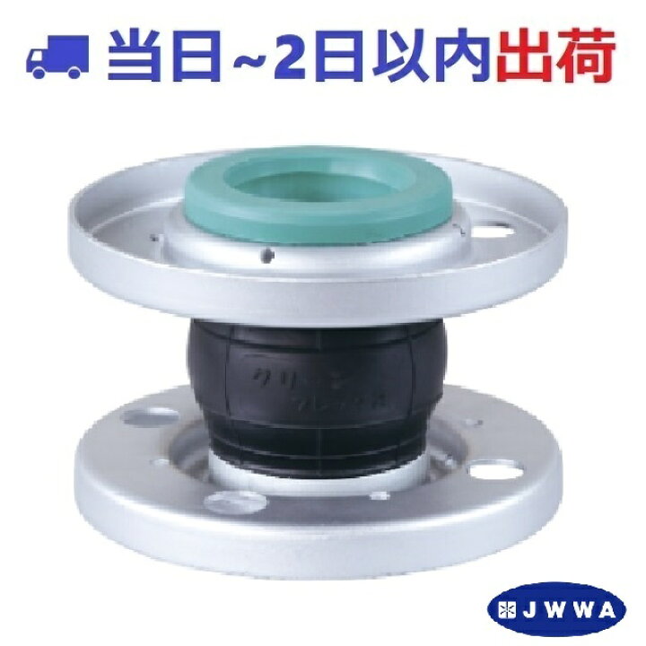 楽天市場】【倉敷化工】JC-PJW クリーンフレックス Lite 球形フレキ 