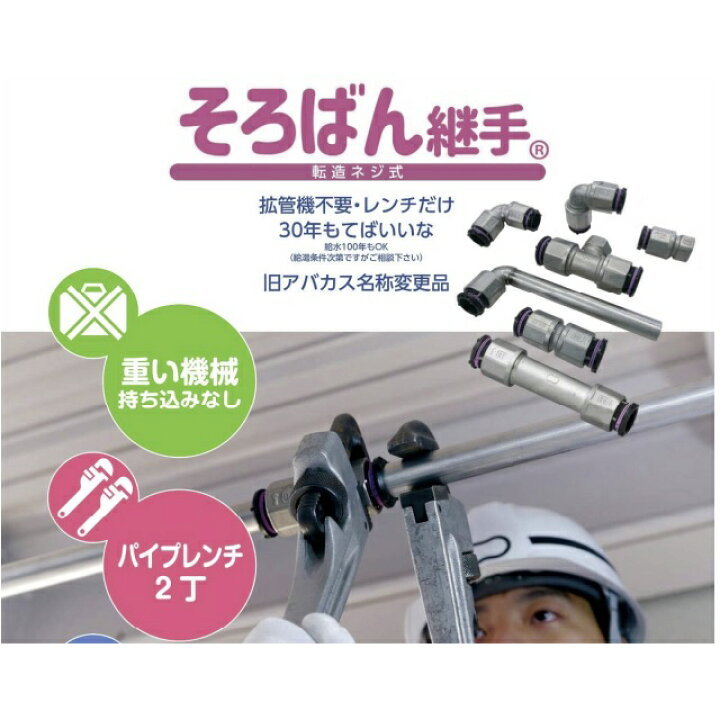 楽天市場】【東尾メック】そろばん継手 30A×1.1/4 オスアダプター Su 