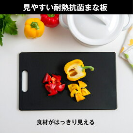 【公式直営店】まな板 黒 見やすい耐熱抗菌まな板ライト L ブラック 黒い 軽量 食洗機OK 耐熱温度 100℃ 熱湯消毒OK 抗菌加工(SIAA適合) 両面使える 軽い 軽量 約620g ハイコントラスト SHINKIGOSEI