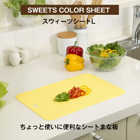 スウィーツシートL 抗菌加工(SIAA適合) 食洗機OK 日本製バニラ バナナ グリーン ピンク シート まな板