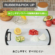 【公式直営店】まな板 石目 LL 幅 44cm 黒 ラバー付き おしゃれ かわいい おこしやすい ラバー付 耐熱 抗…
