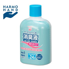 【アウトレット品】ポータブルトイレ用消臭液 強力タイプ 容量400ml 液体色ナチュラル 20回分 消臭+除菌 洗浄剤配合 消臭効果24時間 無色 無香料※メーカー製造終了の為の値下げです。