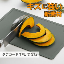 【公式直営店】 キズが付きにくい まな板 柔らかい 刃当たり タフガード TPU キズに強い新素材 LとSの2サイズ展開です 使い分け 清潔 トンボ