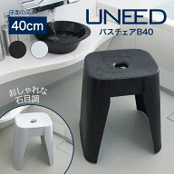 【公式直営店】 風呂椅子 40cm ユニード バスチェア B40 ホワイトストーン ブラックストーン 座面が広い …