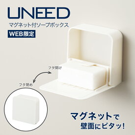 【公式直営店】 ユニード マグネット ソープボックス ホワイト 白 磁力で壁面にピタッとくっつく SIAA抗菌加工 浴室 バス せっけん 石鹸 石けん 箱 浴用品 日本製 ストーン調 マグネット収納 水がかかりにくく SHINKIGOSEI