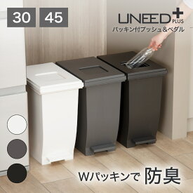 【公式直営店】防臭 ゴミ箱 分別 スリム 臭わない 45リットル 30リットル ユニード+ パッキン付きプッシュ＆ペダル 臭いが広がらない 小窓付き 袋が掛けれる背面フック付 ダストボックス 生ごみ オムツ フタ付き TONBO 棚下 でも使い易い 密閉性が高い