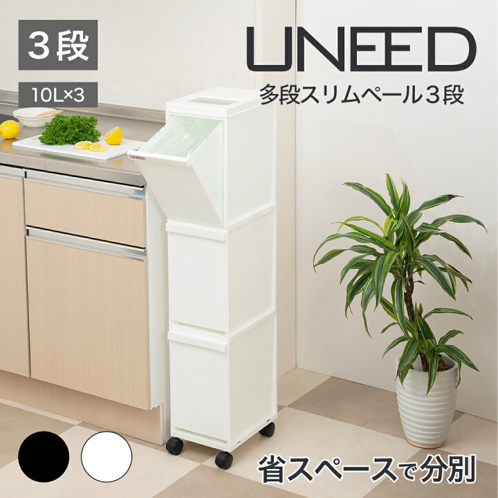 楽天市場】【公式直営店】 ゴミ箱 ゴミ箱スリム ゴミ箱3段 ゴミ箱30 