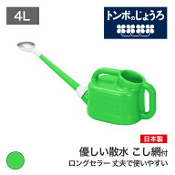 【公式直営店】 トンボ じょうろ 4リットル グリーン 柔らかい散水 目詰まりを防ぐこし 網付き ノズルが…
