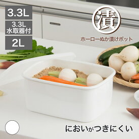 【公式直営店】 ホーローぬか漬けポット角3.3型 ホーローぬか漬けポット角3.3型水取器付 ホーローぬか漬けポット角2型 においがつきにくい 色移りしにくい 酸、塩分に強く腐食しにくい 保存性が高い(風味や質を保つ) SHINKIGOSEI