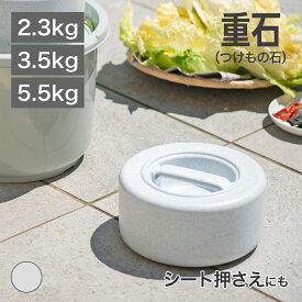 【安心の直営店】重石 持ち手付き つけもの石 2.5型 (2.3Kg) 3.5型( 3.5Kg) 5.5型 (5.5Kg) テント シート 押さえ 看板 転倒防止 コンクリート 食品衛生法適合 つけもの 漬物 おもし 漬物石