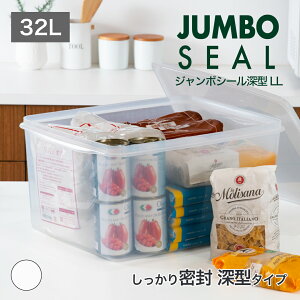 【公式直営店】 ジャンボシール深型LL ナチュラル容量 21リットル 中身がひと目で分かる保存容器(深型タイプ)密閉容器 食品の保管 米びつ 本体にメモリ付 食品衛生法適合 SIAA 抗菌加工 業務
