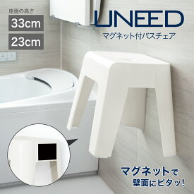 【公式直営店】 風呂椅子 マグネット バスチェア おふろ椅子 ユニード マグネット付バスチェア MB33 MB23 ホワイト お風呂 イス 壁面収納 浮かせる SIAA抗菌加工 さびにくい フロイス 磁石 白 30cm 25cm SHINKIGOSEI