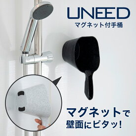 【公式直営店】 ユニード マグネット 手桶 石目調 ブラック ホワイト 黒 白 磁力で壁面にピタッと付く 床に立てられる SIAA 抗菌加工 フック穴付き 浴室 手おけ 洗面器 日本製 磁石 バス 洗面 壁 付く ストーン調 SHINKIGOSEI