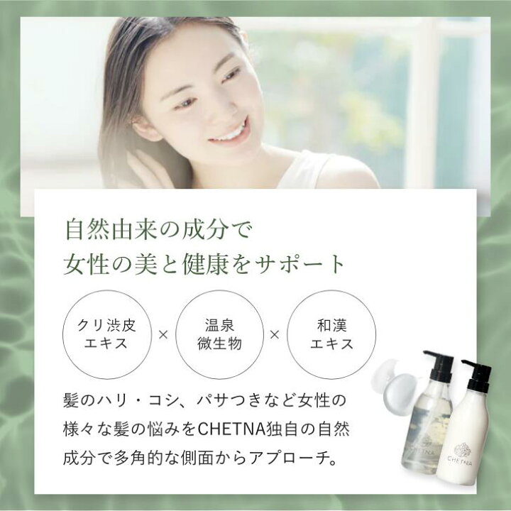 楽天市場】CHETNA シャンプー＆トリートメント 400ml 新杵堂 ノン 