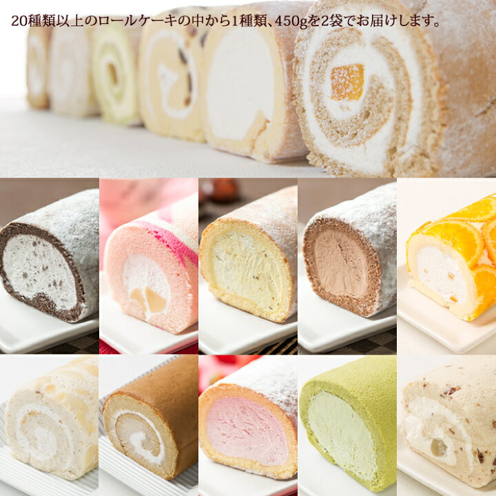 楽天市場 新杵堂 訳あり スイーツ ロールケーキ 切り落とし 切れ端 お徳用 900g 冷凍 洋菓子 誕生日 お中元 和菓子 お歳暮 御歳暮 贈り物 のし 敬老の日 ギフト 送料無料 新杵堂公式オンラインショップ