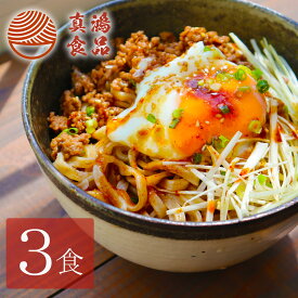 【自宅で簡単！本格 まぜそば】全粒粉 麺 まぜそばセット 【3食】 油そば 全粒粉麺 お取り寄せラーメン つけめん ラーメン 生麺 太麺 ラーメンスープ らーめん お取り寄せ グルメ 送料無料 【土日祝も発送】【zft】