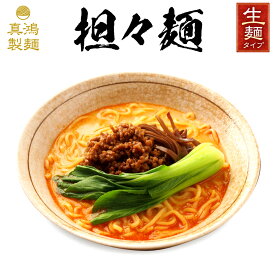 【2食セット】 担々麺 ラーメン 1000円ポッキリ ギフト 極麺 1000円 生麺 送料無料 らーめん お取り寄せ お取り寄せラーメン タンタンメン ラーメンセット ラーメンメーカー ラーメンスープ 食欲増進 【土日祝も発送】【ck】