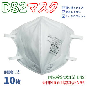 DS2 N95 }XN ho h ی   ΎRD _ ԕ PM2.5 ΍ ƌ荇ii čF NIOSH ĝ h}XN 10