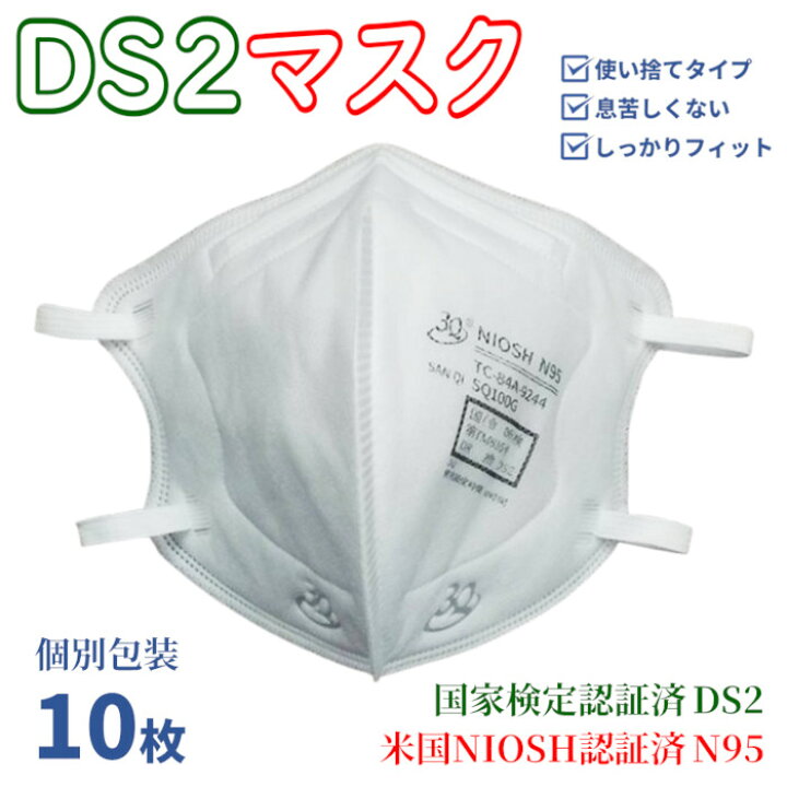 楽天市場】DS2 N95 マスク 防塵 防じん 保護 粉じん 作業 火山灰 農薬 