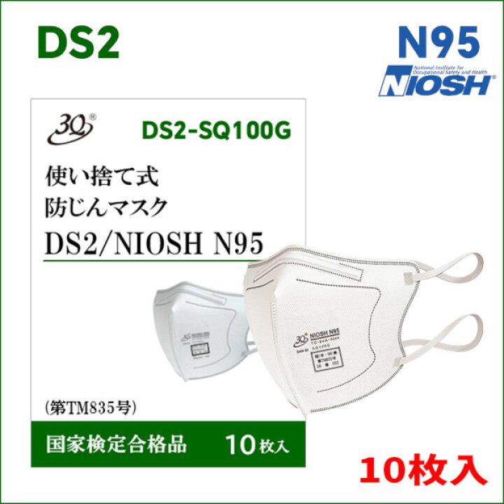 楽天市場】DS2 N95 マスク 防塵 防じん 保護 粉じん 作業 火山灰 農薬 
