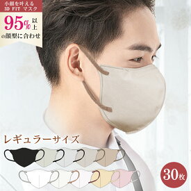 【小顔男性にもお勧め】マスク 不織布 やや小さめ 立体マスク 小さめ 3D メンズ 女性用 中学生以上の子供用 黒 バイカラーマスク 3dマスク 小顔マスク 立体マスク 血色マスク 使い捨てマスク 敏感肌 3層構造 肌に優しい 30枚 花粉対策 ウイルス 99%カット 通学 通勤