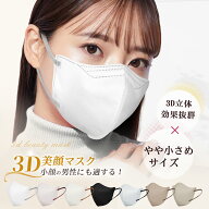 敏感肌にお勧め★3Dマスク やや小さめ 立体マスク 小顔 バイカラー マスク 不織布 女性用 子供用 中学生…