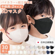 【まとめクーポンでお得】マスク 子供 立体マスク 子供用マスク 3D 不織布 キッズ マスク こども 幼児 園…
