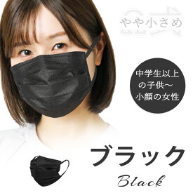 ＼でこぼこしにくい／マスク 不織布 黒 メンズ ふつう/小さめサイズ 個包装 マスク 100枚(50枚×2箱) 使い捨て マスク プリーツ 立体 大人用 おしゃれ 三層構造 かっこいい 耳が痛くならない ウイルス PM2.5 飛沫防止 花粉対策 防塵 抗菌通気 超快適防護 国内検品