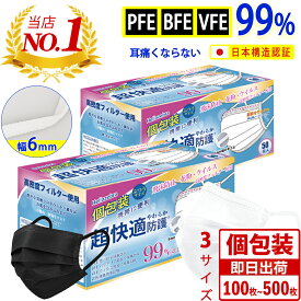 【1位入賞！2個で5％OFF】マスク 不織布 大人用・子供用 マスク 個包装 ふつう・小さめ 使い捨てマスク プリーツ 立体 黒 白 マスク 平ゴム 耳が痛くならない 防塵 マスク 冬 夏用 男女兼用 三層構造 飛沫防止 ウイルス PM2.5 花粉対策 抗菌通気 超快適防護 100枚～500枚