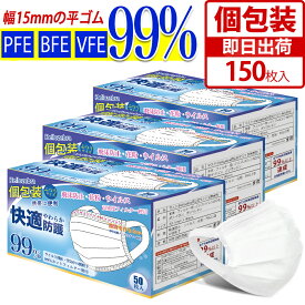 マスク 不織布【3回目の耳紐改良】マスク 個包装 マスク 耳が痛くならない 150枚(50枚×3箱) Ω式 プリーツマスク 立体 大人用 使い捨てマスク ふつうサイズ 息しやすい 白 夏用 三層構造 PM2.5 飛沫防止 ウイルス 風邪 花粉対策 抗菌通気 超快適防護 マスク Hellozebra