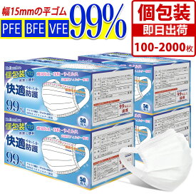 マスク 不織布【先着28H！10％OFFクーポン★1位入賞】不織布マスク 耳が痛くならない 個包装 マスク 100枚～2000枚 Ω式 プリーツマスク 立体 大人用 使い捨てマスク 敏感肌 花粉対策 男性 女性 やや大きめ 高学年 白 柔らか 三層構造 飛沫防止 PM2.5 防塵 抗菌通気 幅15mm