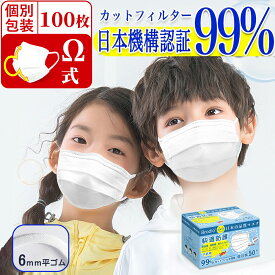 ＼柔らか3S素材／マスク 子供 不織布マスク 小さめ 子供用マスク 耳が痛くならない 個包装 100枚 オメガ式プリーツ 立体 マスク 使い捨てマスク 小さめ 子ども 女性用 小学生 キッズ 肌に優しい 広耳 白 夏 冬 ウイルス 飛沫防止 PM2.5 花粉 防護 防じん 抗菌通気 超快適防護